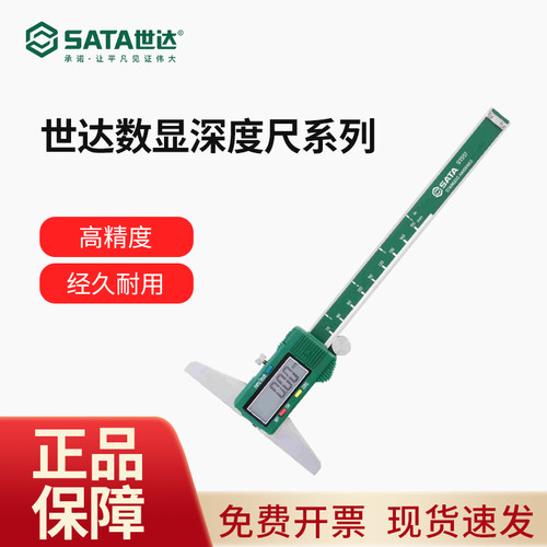 世达数显深度尺高精度深度电子游标卡尺测量工具0-150/200/300mm