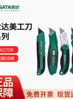 世达美工刀重型不锈钢多功能大号合金小号裁纸刀墙纸刀壁纸刀