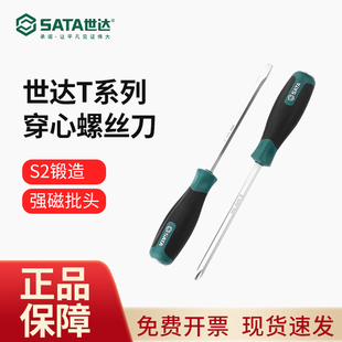 十字超硬大号螺丝起子工业级加长 世达工具可敲击穿心螺丝刀一字