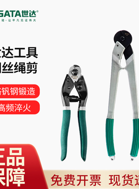 世达钢丝绳剪断钳剪刀超硬刀头弹簧电缆剪8/24寸93601/93603