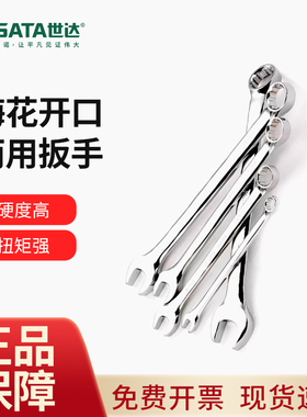 世达梅开两用扳手梅花开口加长呆扳手套装6-10/13/14/15/17-32mm
