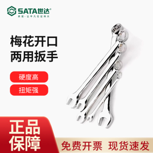 世达梅开两用扳手梅花开口加长呆扳手套装6-10/13/14/15/17-32mm