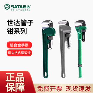世达管子钳家用小水管扳手万能管丝管钳工具大号喉钳多功能管钳子
