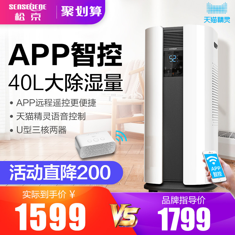 松京DH03WIFI智能遥控除湿机家用卧室抽湿器工业大功率地下室吸湿