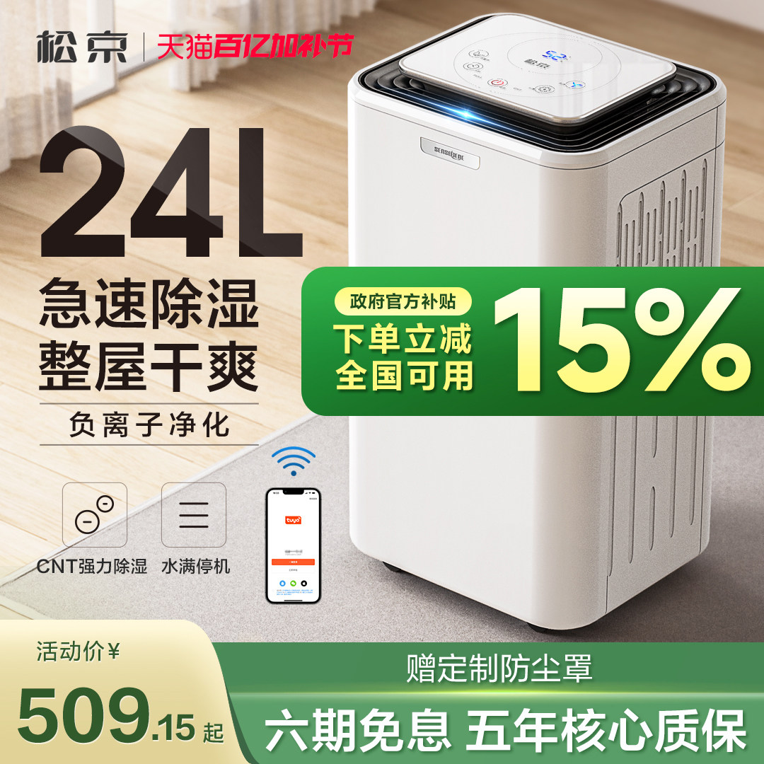 松京DH02除湿机家用除湿器低音抽湿机卧室干燥机室内防潮小型工业