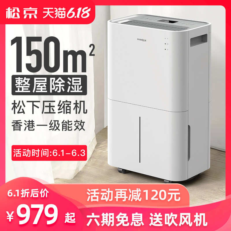 松京DK02家用除湿机卧室抽湿地下室吸湿器大功率工业小型室内神器