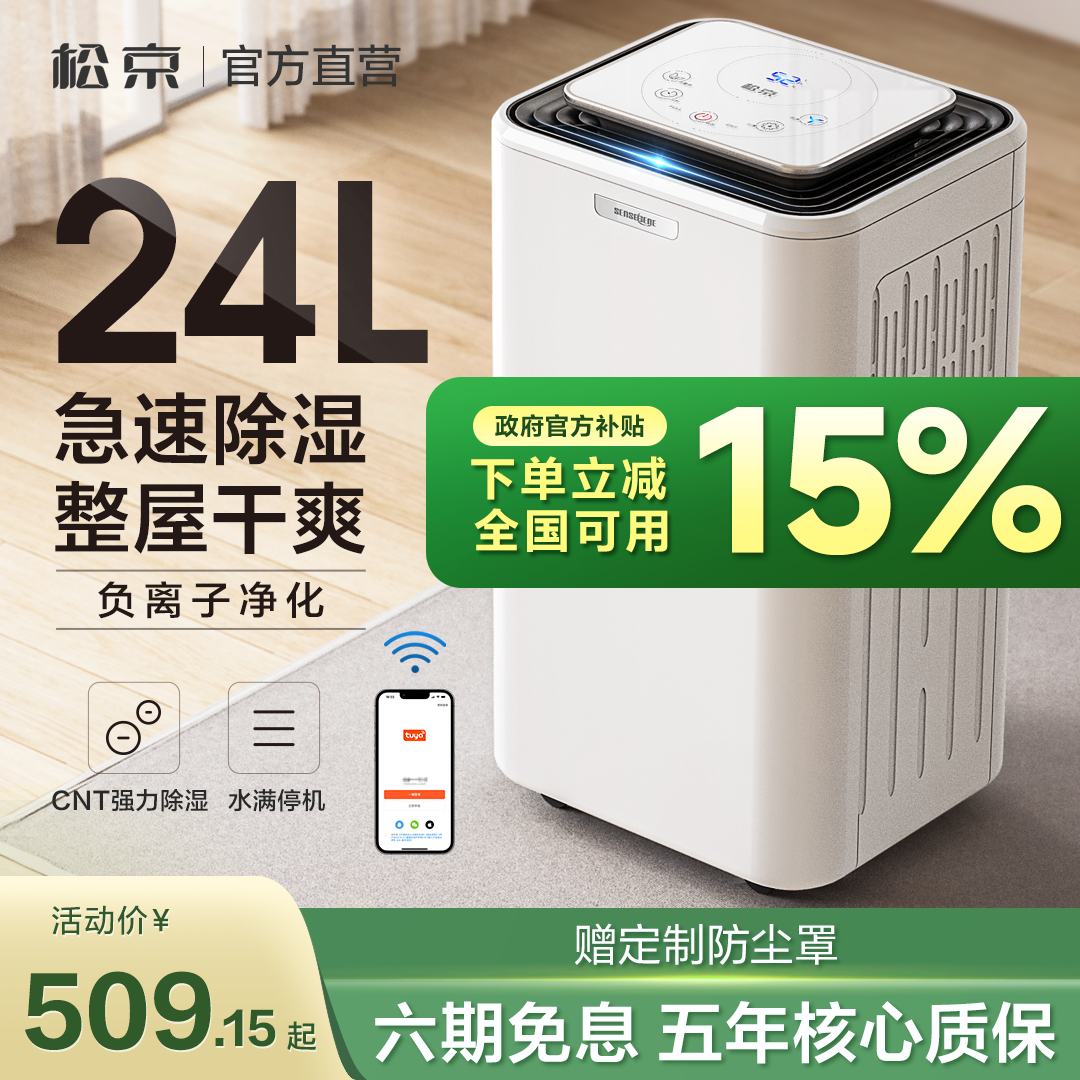 24L除湿机松京整屋干爽
