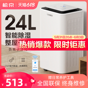 松京DH02除湿机家用除湿器静音抽湿机卧室干燥机室内防潮小型工业