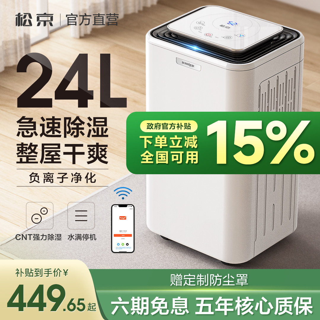 松京DH02除湿机家用除湿器低音抽湿机卧室干燥机室内防潮小型工业