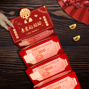 给长辈的新年红包袋2026新款亲爱的奶奶折叠精致卡位利是封通用款