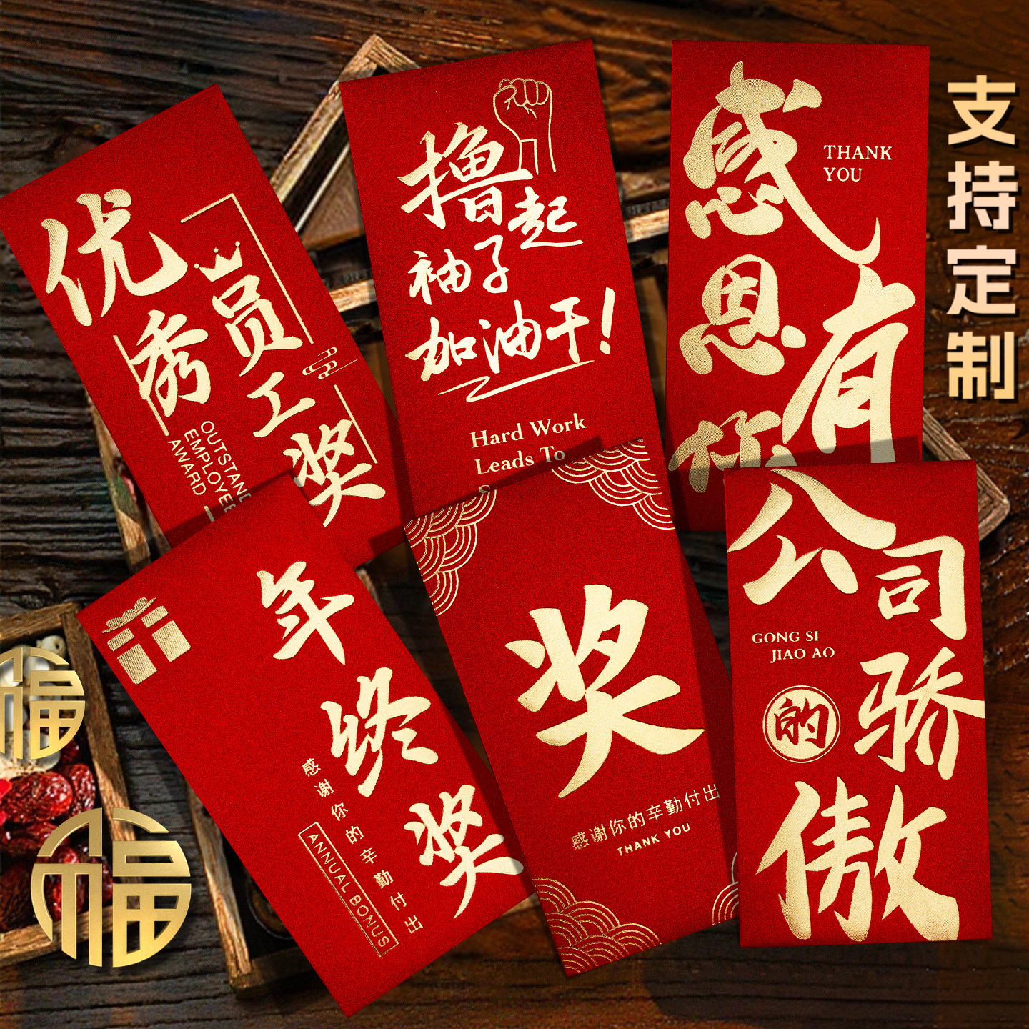 高档烫金2026公司红包袋利是封年会年终奖字励金优秀员工奖励定制