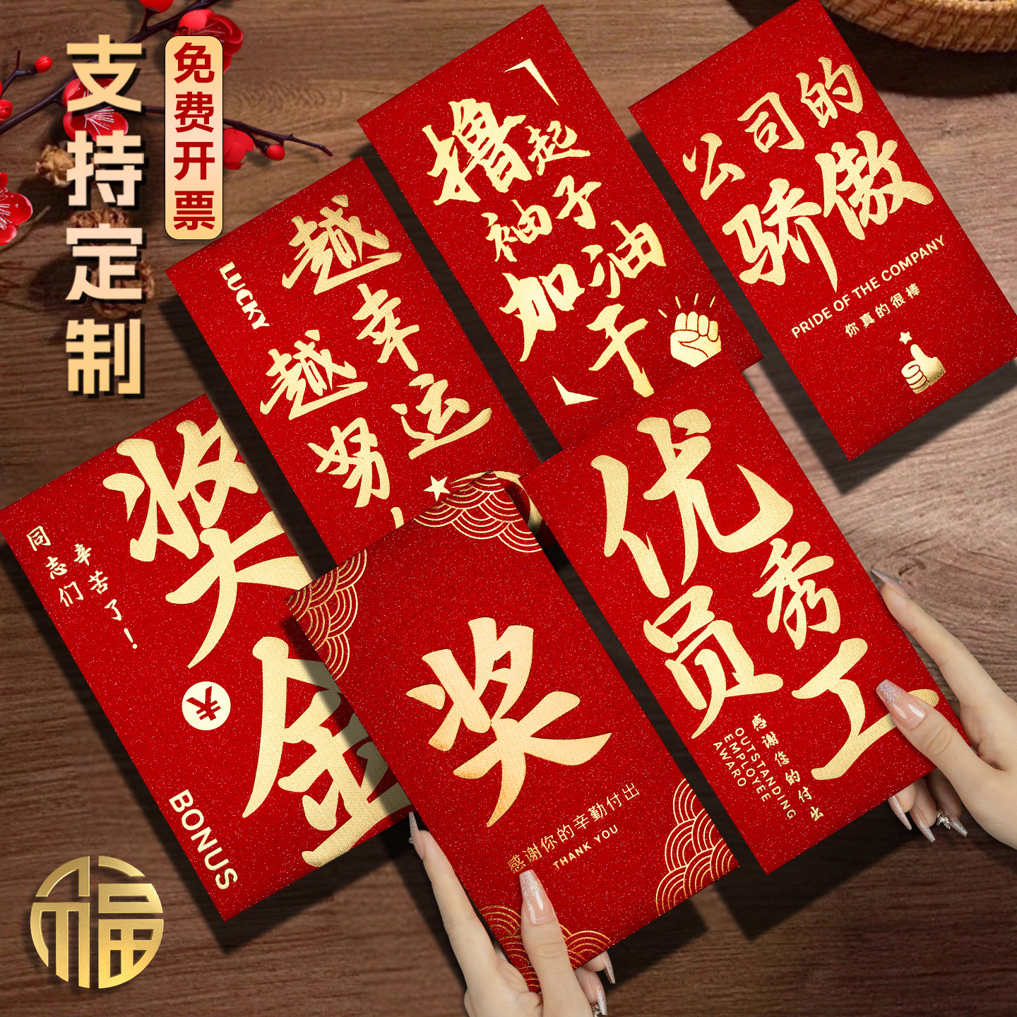 一万元大号2026公司马年会终奖字励奖金红包袋优秀员工利是封定制