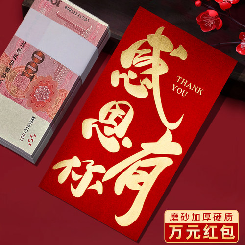 装一万元的大号红包袋2026新款高档公司感恩有你年会利是封包定制