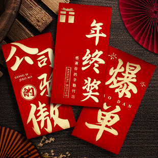 新款高档2026马年公司红包袋利是封年会年终奖字爆单奖励金订定制