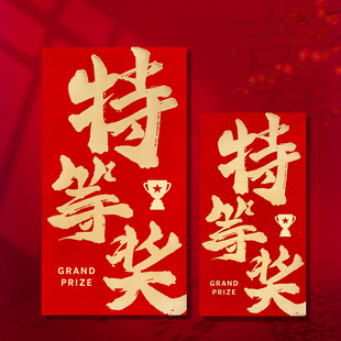 特等奖2026马年公司万千元新款高档年会年终奖励金红包利是封定制