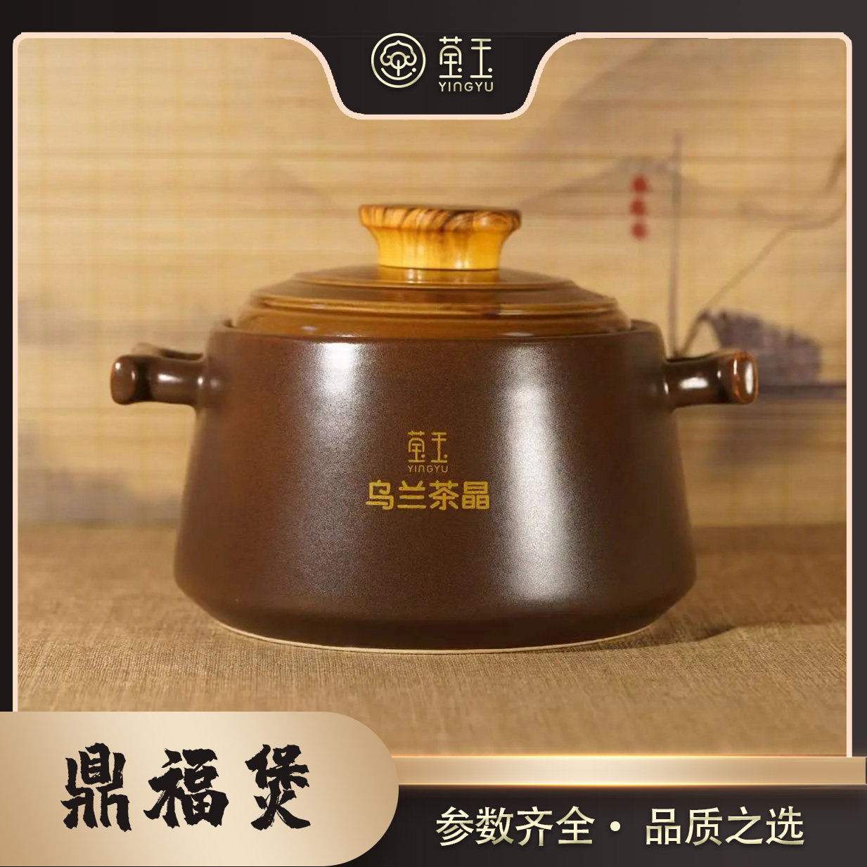 乌兰茶晶砂锅鼎福煲3L 4L5L 明火使用
