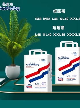 高贝比纸尿裤/拉拉裤S58尿不湿超薄不红屁屁亲肤冰丝柔软夏日专用