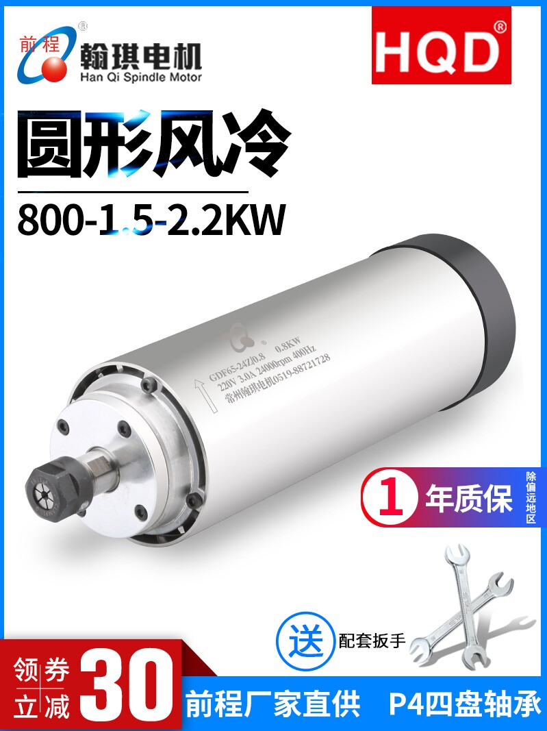 程汉旗雕刻机主轴电机圆形风冷四轴承800/1.5/2.2Kw雕刻机配件