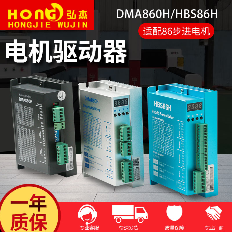 雕刻机86步进电机驱动器DMA860H/HBS86H高转速伺服闭环电机控制器