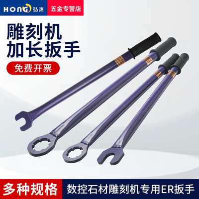 雕刻机主轴ER扳手加长省力
