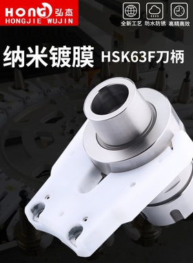 HSK刀柄木工刀柄HSK63F刀柄雕刻机高速刀柄架 HSK63F-ER32-70配件