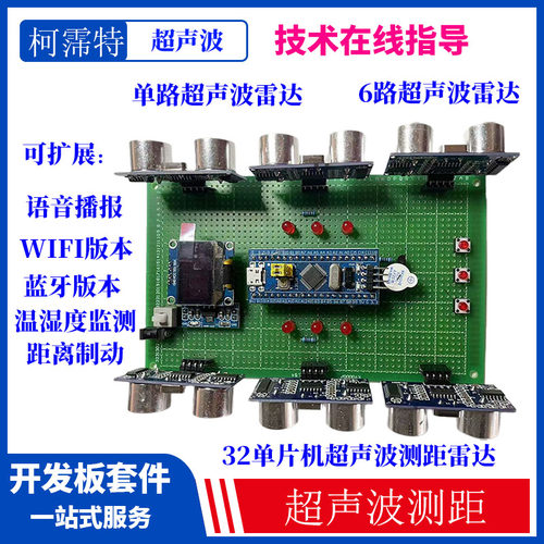 STM32单片机超声波测距倒车雷达