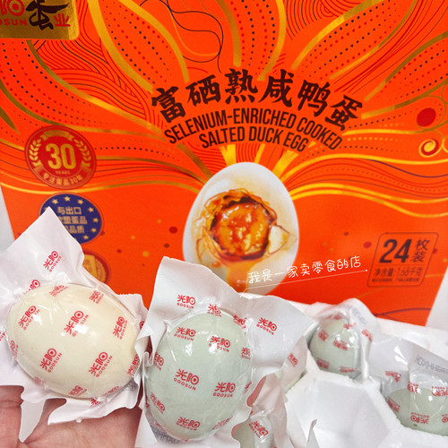 山姆代购富硒熟咸鸭蛋1枚尝鲜