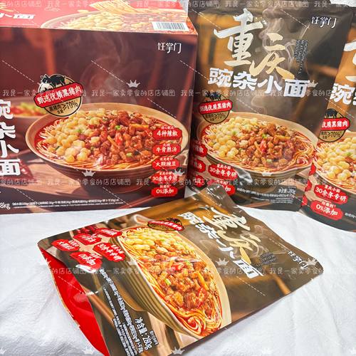 饪掌门重庆碗杂小面1袋尝鲜 sam速食分装