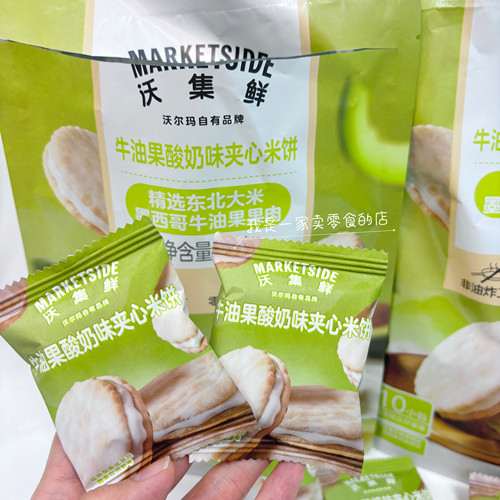 沃集鲜牛油果酸奶味夹心米饼1小包尝鲜