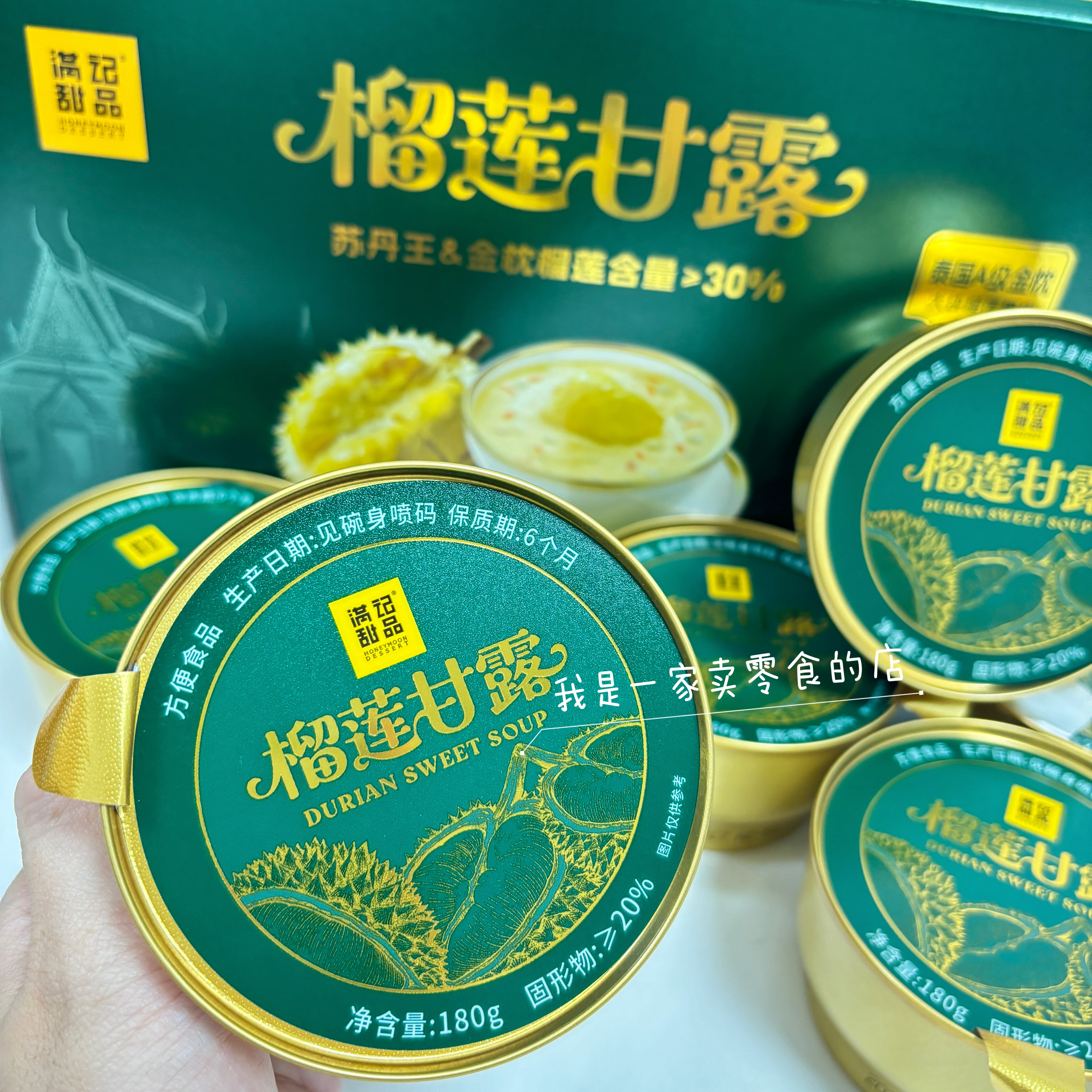 满记甜品榴莲甘露1碗尝鲜会员店分装代购方便食品,粮油调味/速食/干货/烘焙,速食粥,淘宝优惠券,粉丝福利购,淘宝优惠卷