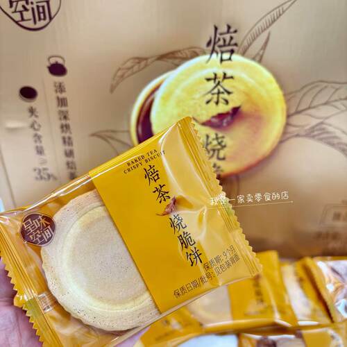 Sam零食呈味空间焙茶烧脆饼1小包尝鲜