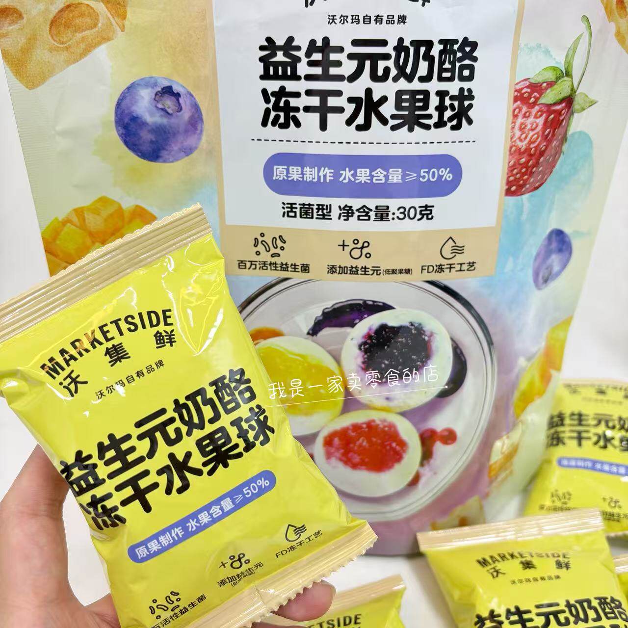 沃集鲜益生元奶酪冻干水果球1小包尝鲜