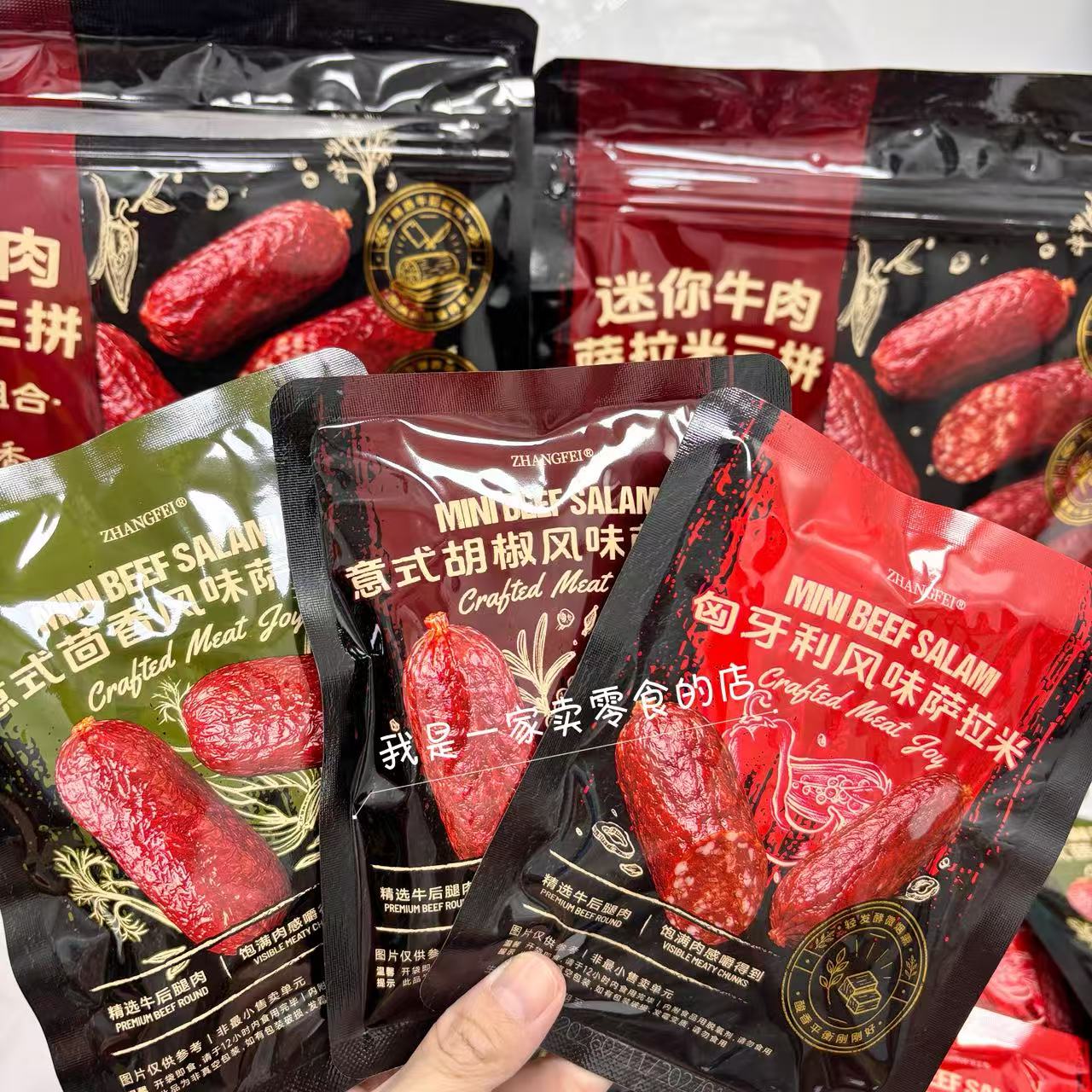 山姆零食张飞迷你牛肉萨拉米三拼1小包尝鲜香肠即食