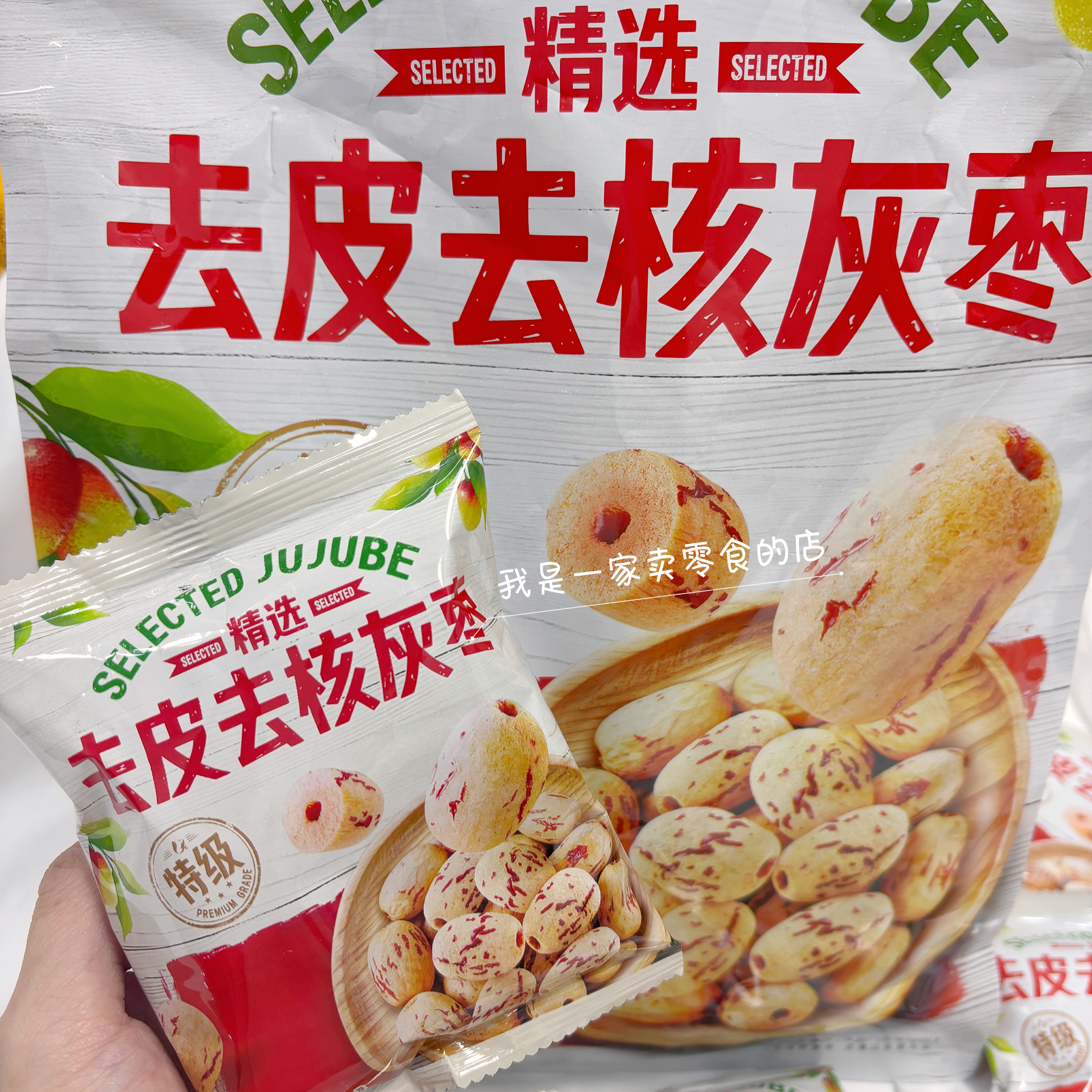 山姆零食去皮去核灰枣1小包尝鲜水果干制品