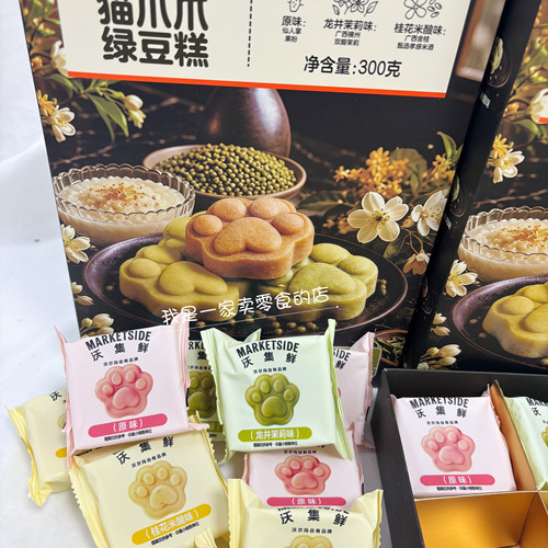 沃集鲜零食猫爪爪绿豆糕1小包尝鲜糕点下午茶