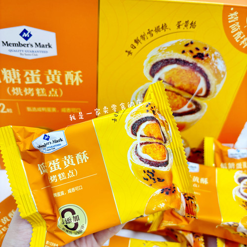 MM低糖蛋黄酥1袋尝鲜糕点小吃下午茶会员店零食分装