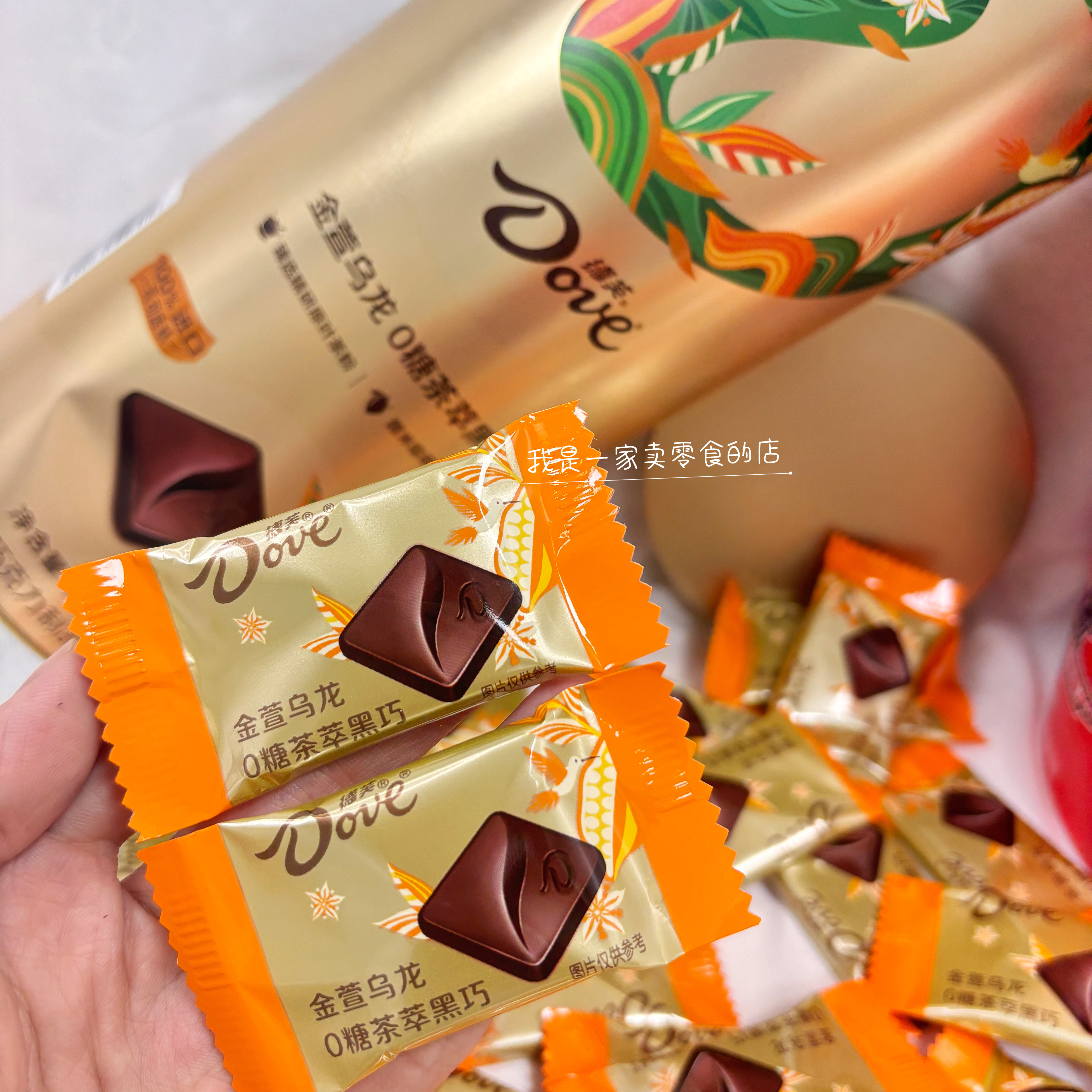 德芙金萱乌龙0糖茶萃黑巧1小块会员店尝鲜分装,零食/坚果/特产,混合巧克力,淘宝优惠券,粉丝福利购,淘宝优惠卷