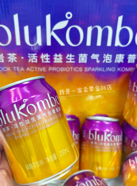 岩茶活性益生菌气泡康普茶1瓶230ml尝鲜山姆饮料分装