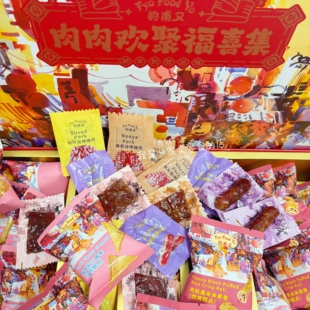 的甫又肉肉欢聚福喜集1小包会员店尝鲜猪肉脯酥肉松米果卷