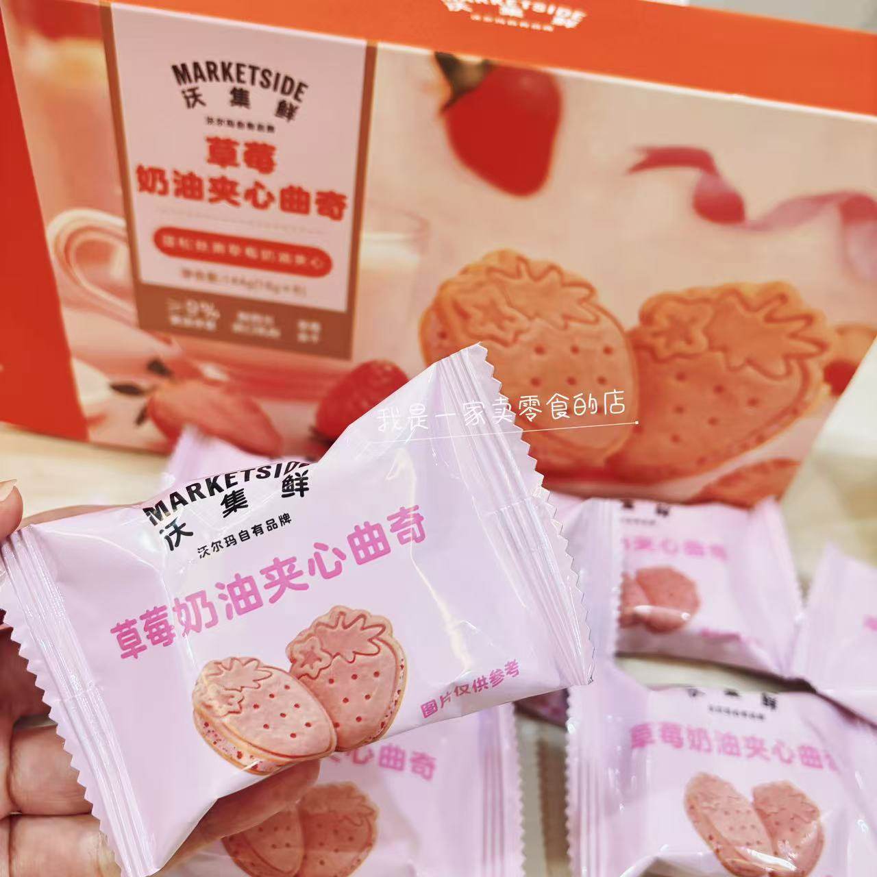 沃集鲜草莓奶油夹心曲奇1小包尝鲜分装饼干