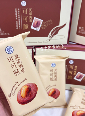 盒马零食夏威夷果可可脆1包尝鲜分装
