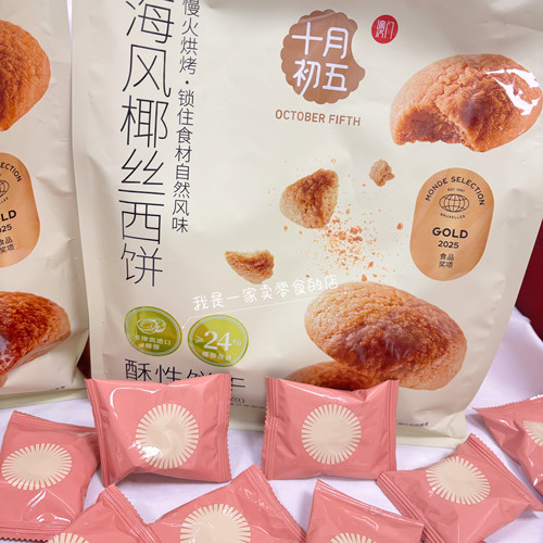 开市客零食十月初五海风椰丝西饼1小包尝鲜
