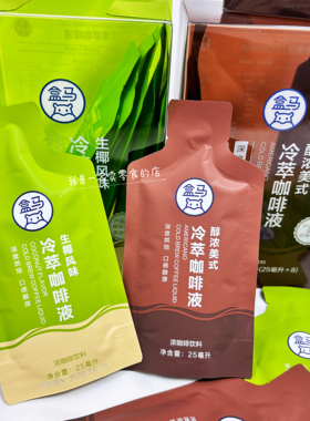 盒马冷萃咖啡液1小袋尝鲜醇浓美式生椰风味