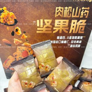 沃隆肉松山药坚果脆单独小袋尝鲜Sam零食分装