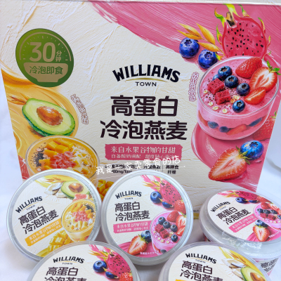 Sam零食WILLIAMS TOWN高蛋白冷泡燕麦1碗尝鲜