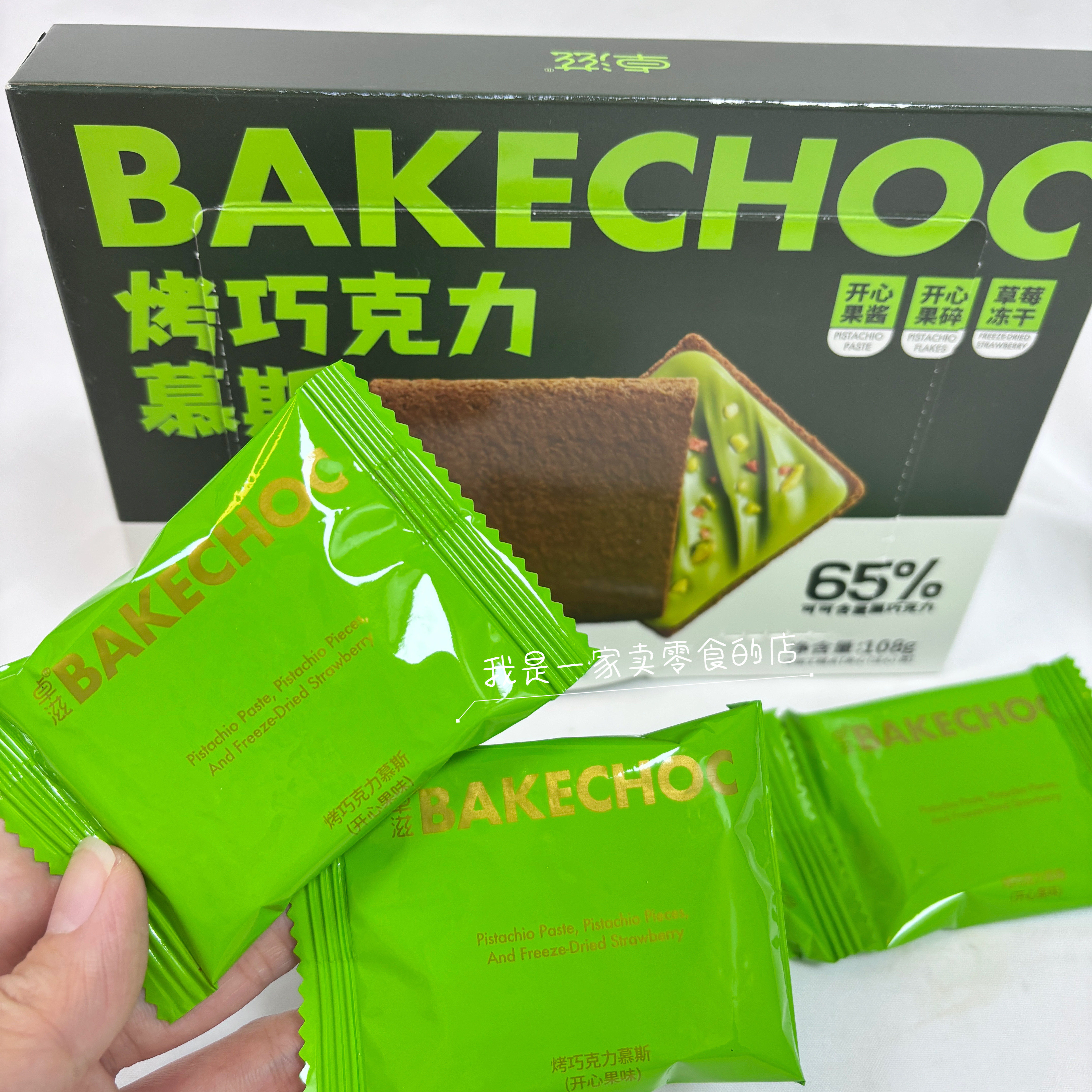 盒马零食烤巧克力慕斯开心果味糕点1小包尝鲜