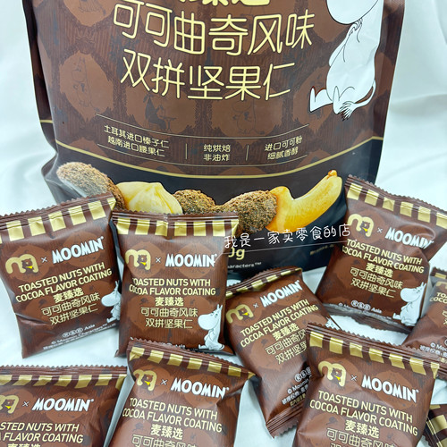 麦德龙零食麦臻选可可曲奇风味双拼坚果仁1小包尝鲜分装