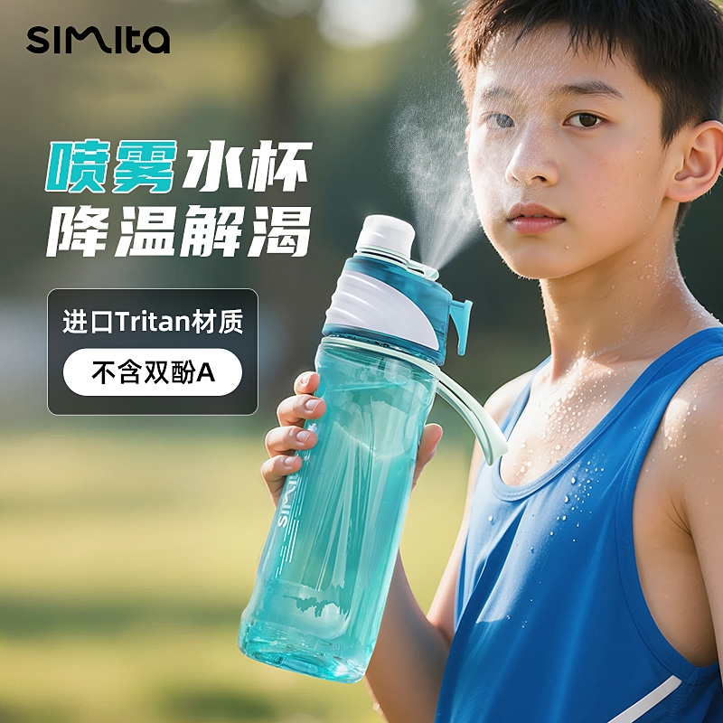Simita运动喷雾水杯夏天便携防摔