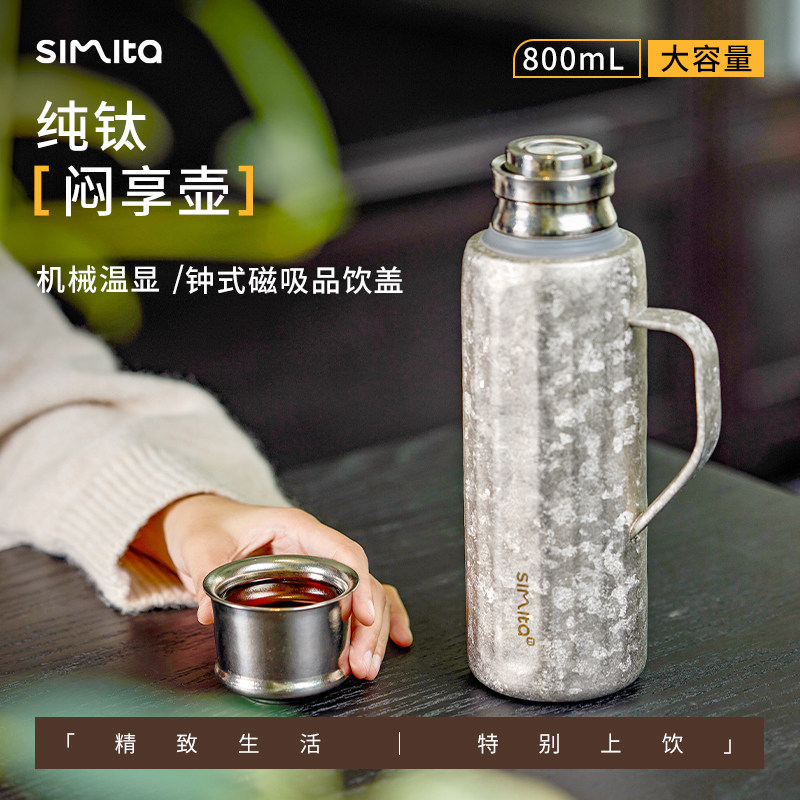 simita施密特内外纯钛保温杯套装抑菌保鲜便携茶水分离闷泡保温壶图片
