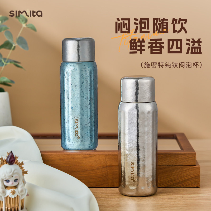 simite施密特内外纯钛保温杯超轻茶水分离抑菌保鲜焖泡茶杯子钛杯